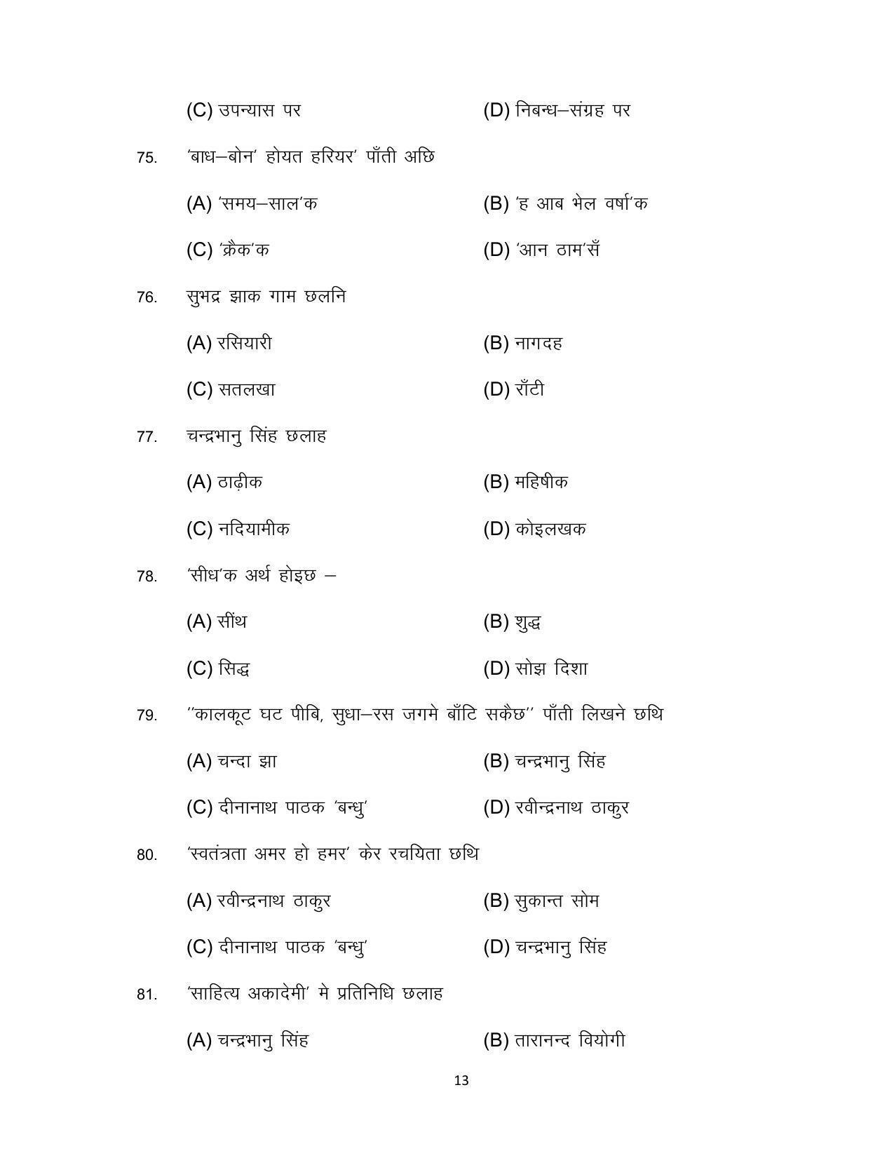 Bihar Board 10th MAITHILI (MT) Model Paper 2023 - Page 13
