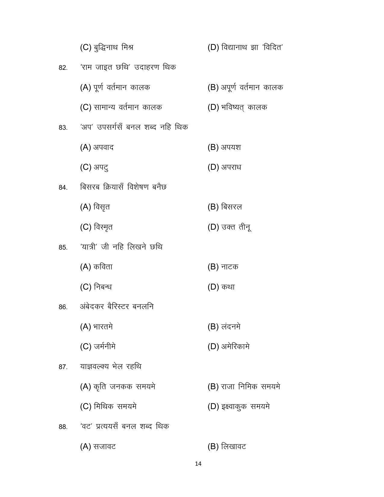 Bihar Board 10th MAITHILI (MT) Model Paper 2023 - Page 14