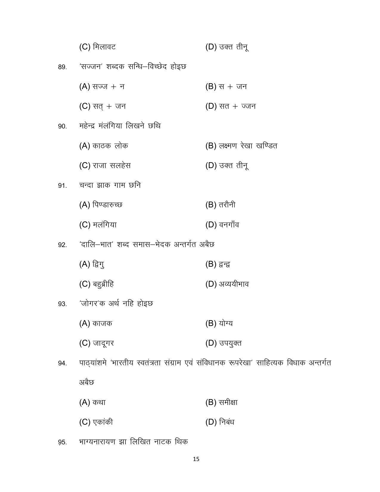 Bihar Board 10th MAITHILI (MT) Model Paper 2023 - Page 15