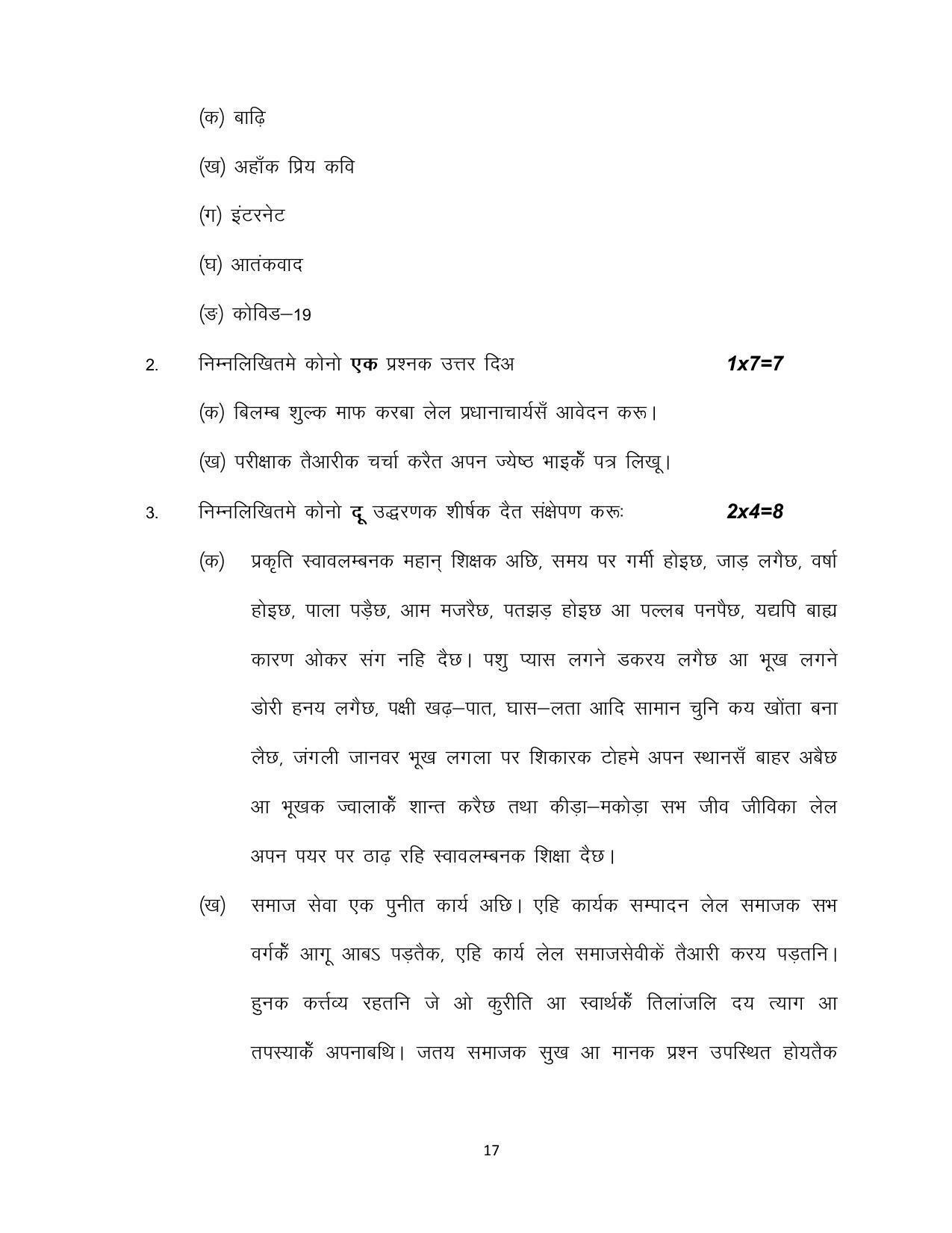 Bihar Board 10th MAITHILI (MT) Model Paper 2023 - Page 17