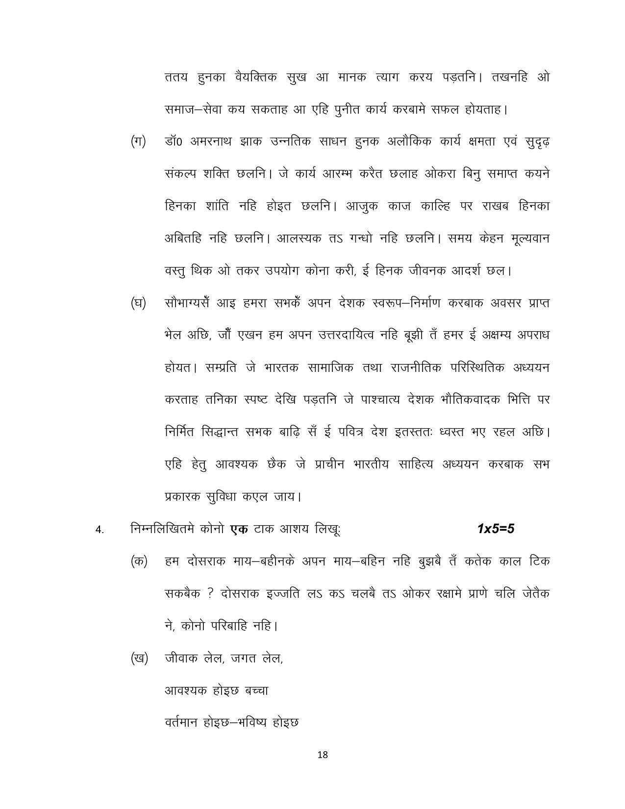 Bihar Board 10th MAITHILI (MT) Model Paper 2023 - Page 18