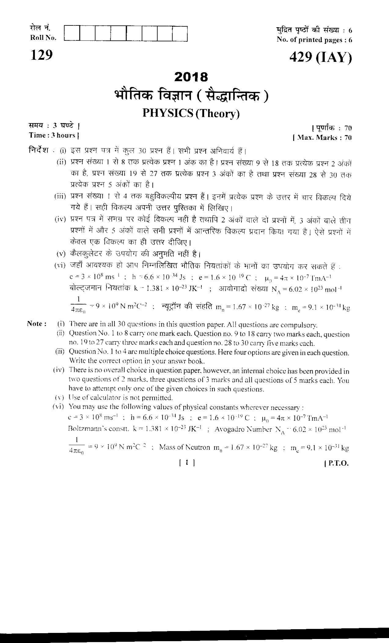 UBSE Class 12 PHYSICS 2018 Question Paper - Page 1