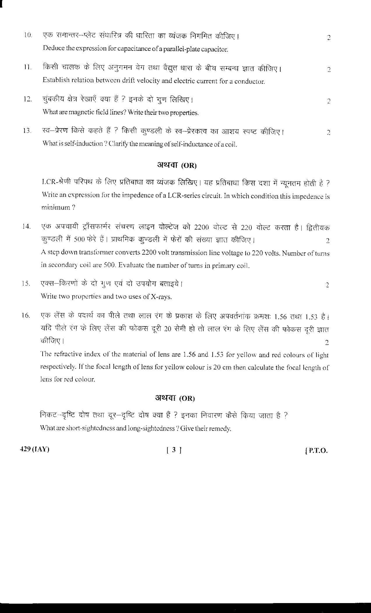 UBSE Class 12 PHYSICS 2018 Question Paper - Page 3