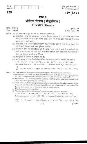 UBSE Class 12 PHYSICS 2018 Question Paper