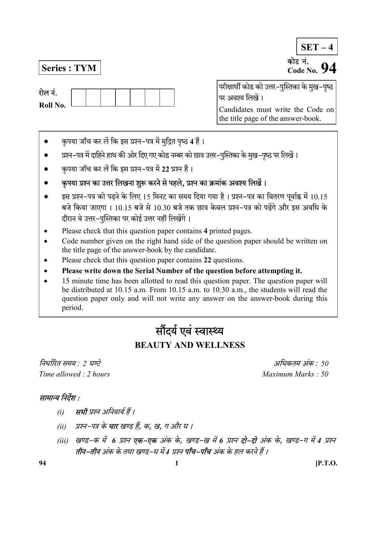 CBSE Class 10 94 (Beauty And Wellnes) 2018 Question Paper - Page 1