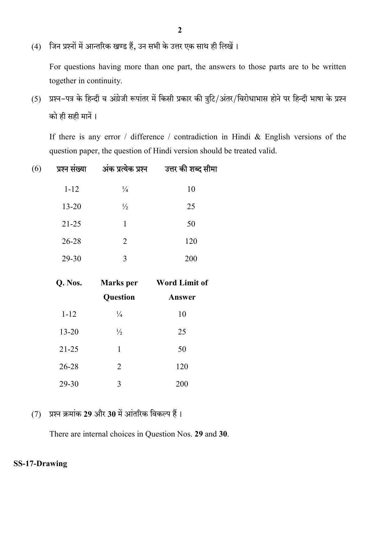 RBSE Class 12 DRAWING 2020 Question Paper - Page 2