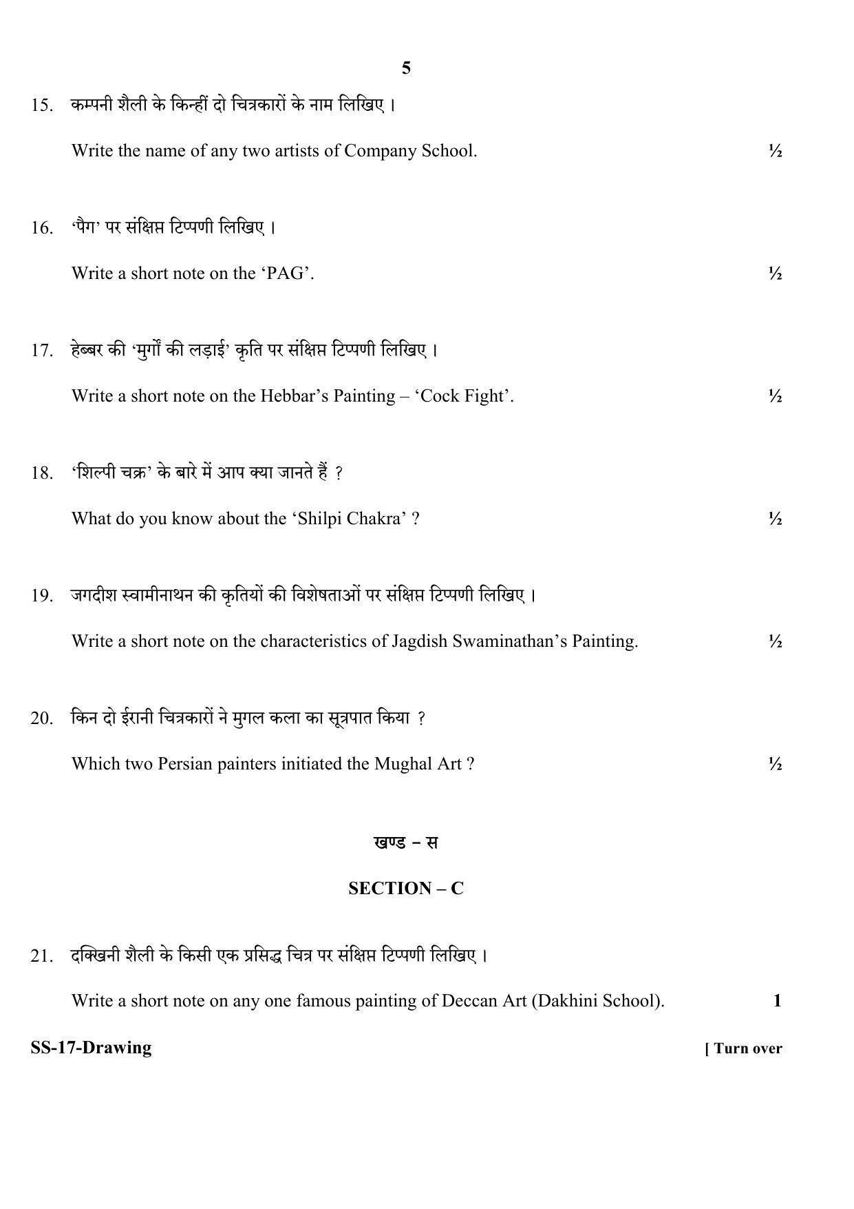 RBSE Class 12 DRAWING 2020 Question Paper - Page 5