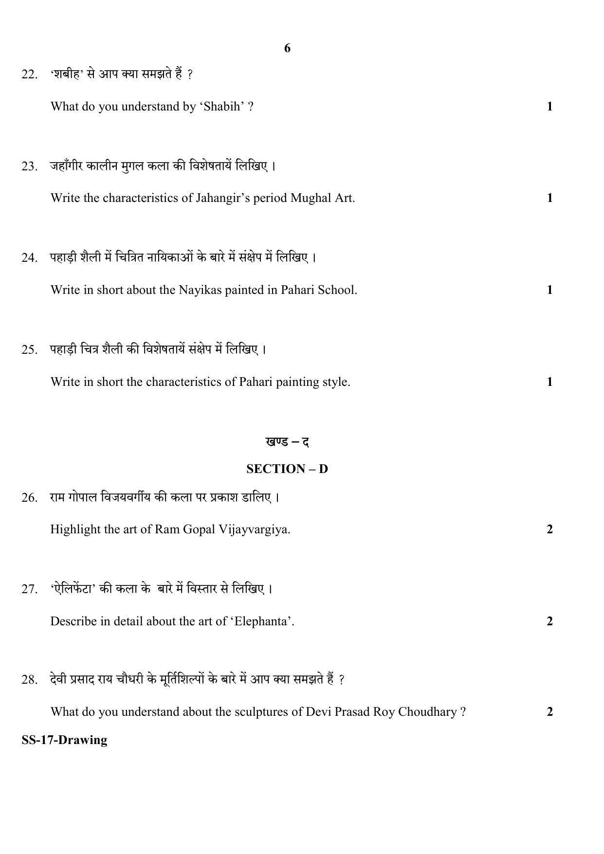 RBSE Class 12 DRAWING 2020 Question Paper - Page 6