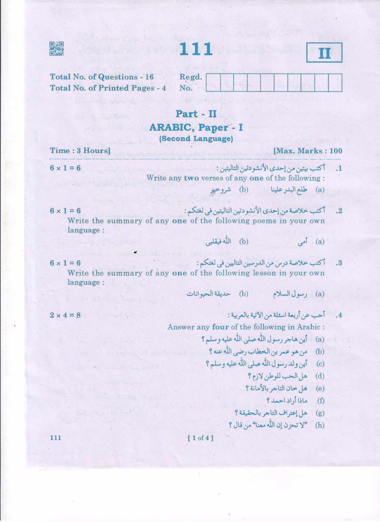 AP Inter 1st Year Arabic-I March-2021-Vocational Question Paper - Page 1