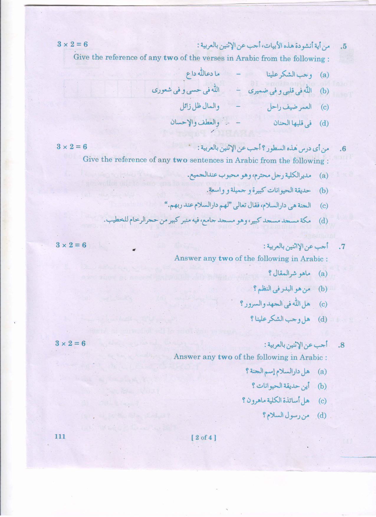 AP Inter 1st Year Arabic-I March-2021-Vocational Question Paper - Page 2