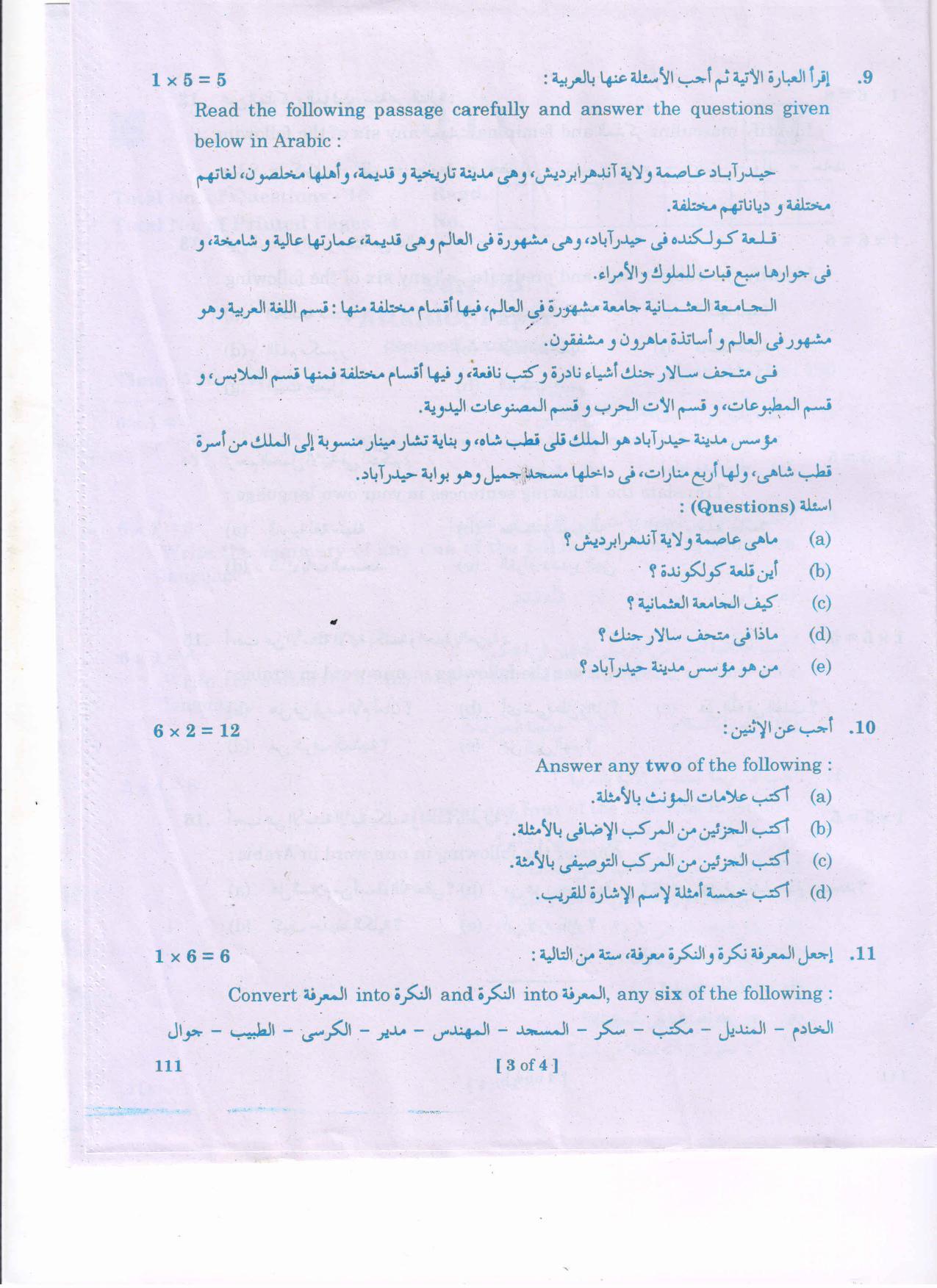 AP Inter 1st Year Arabic-I March-2021-Vocational Question Paper - Page 3