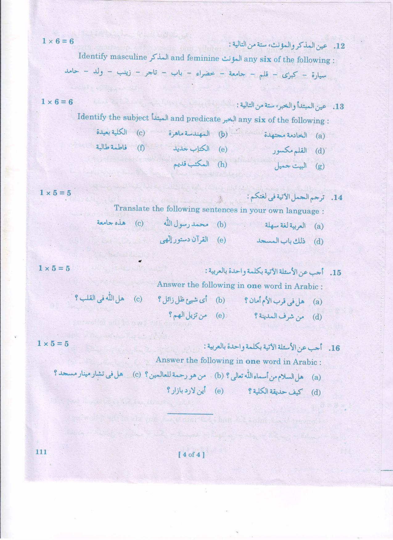 AP Inter 1st Year Arabic-I March-2021-Vocational Question Paper - Page 4