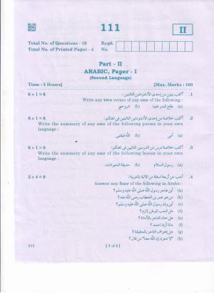 AP Inter 1st Year Arabic-I March-2021-Vocational Question Paper