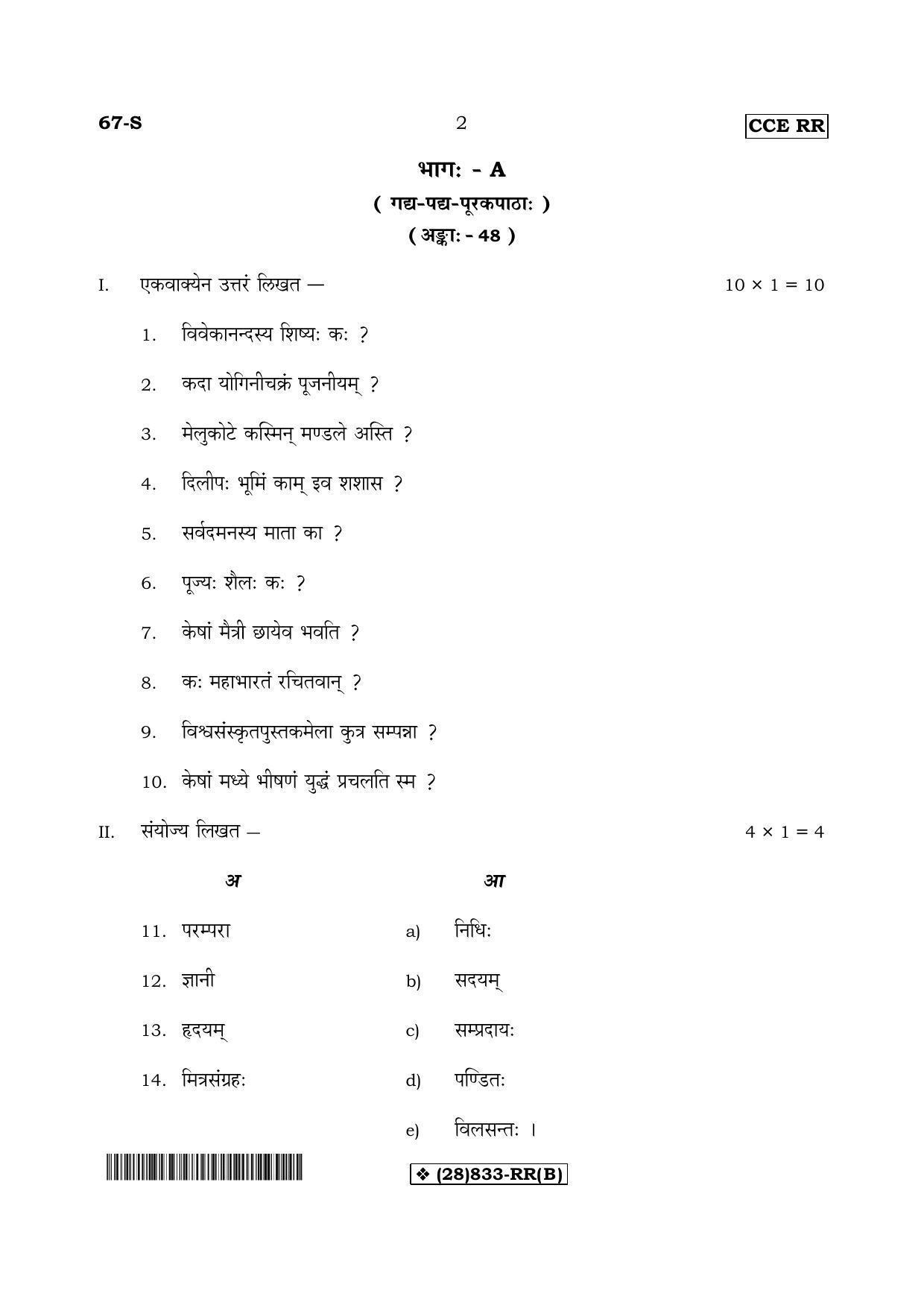 Karnataka SSLC Sanskrit - Third Language - SANSKRIT (67-S-RR-Unrevised-B_s2) (Supplementary) June 2019 Question Paper - Page 2