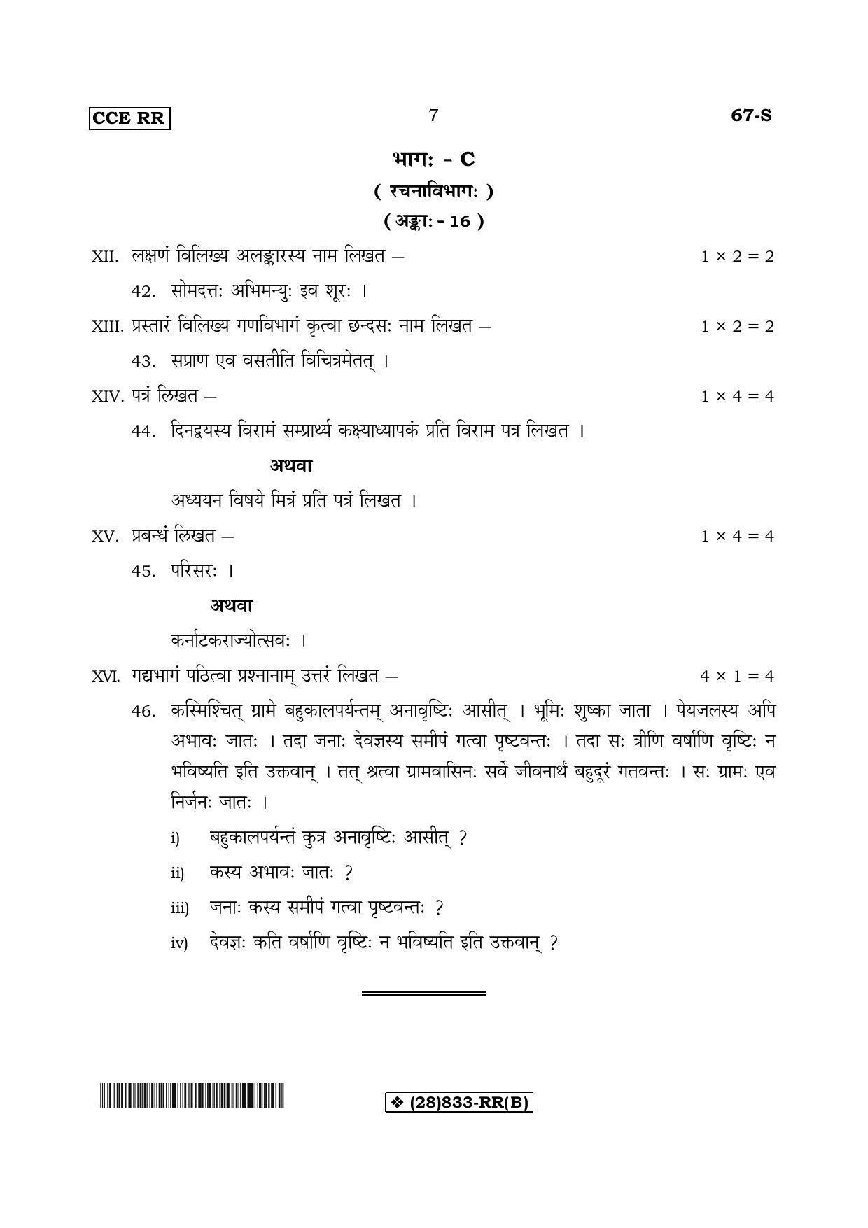 Karnataka SSLC Sanskrit - Third Language - SANSKRIT (67-S-RR-Unrevised-B_s2) (Supplementary) June 2019 Question Paper - Page 7