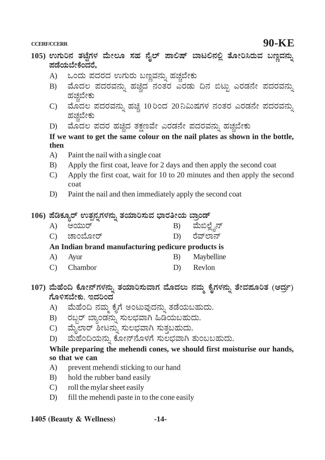 Karnataka SSLC Beauty & Wellness (CCERF/CCERR) Question Paper 2021 - Page 14