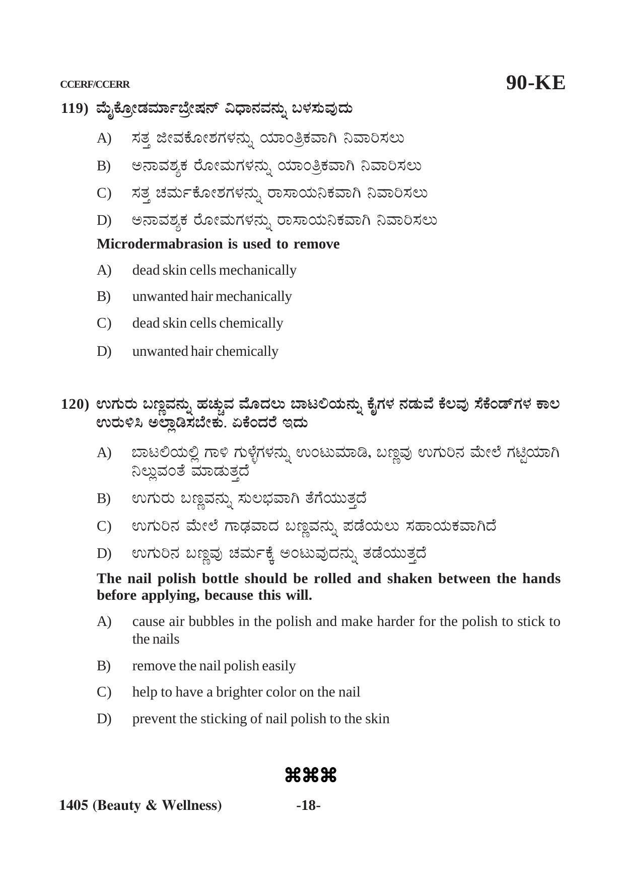 Karnataka SSLC Beauty & Wellness (CCERF/CCERR) Question Paper 2021 - Page 18