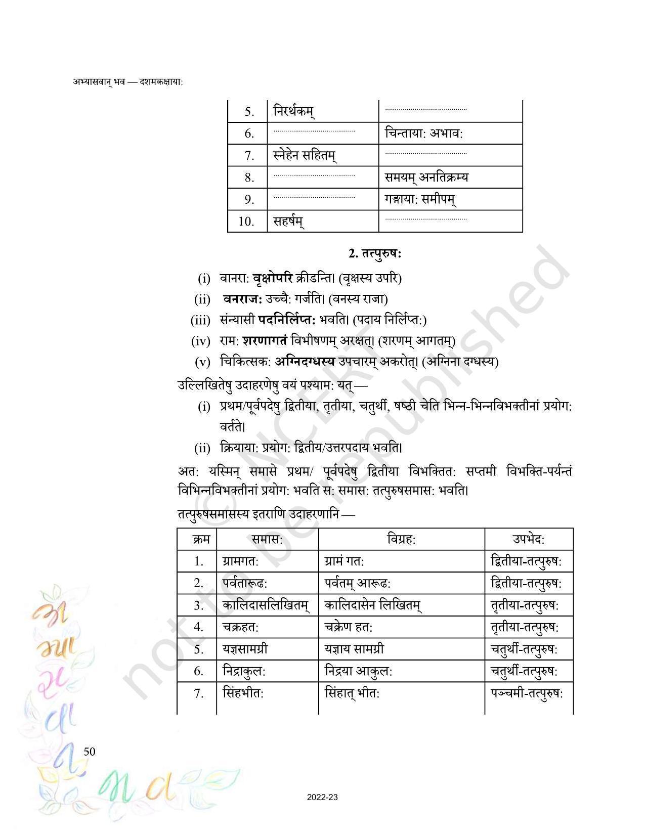 NCERT Book for Class 10 Sanskrit Chapter 7 समासा: - Page 3