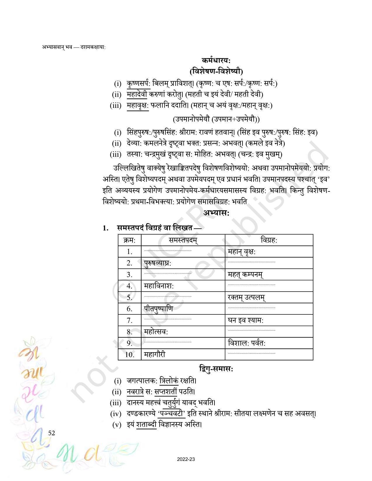 NCERT Book for Class 10 Sanskrit Chapter 7 समासा: - Page 5