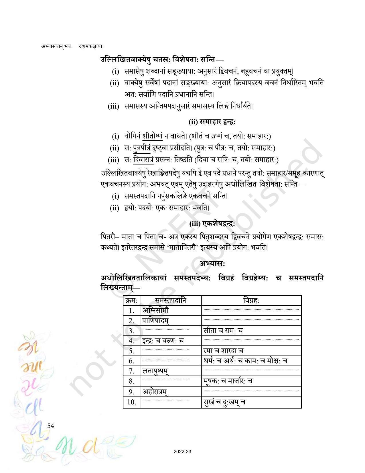 NCERT Book for Class 10 Sanskrit Chapter 7 समासा: - Page 7