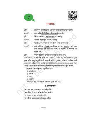NCERT Book for Class 10 Sanskrit Chapter 7 समासा: