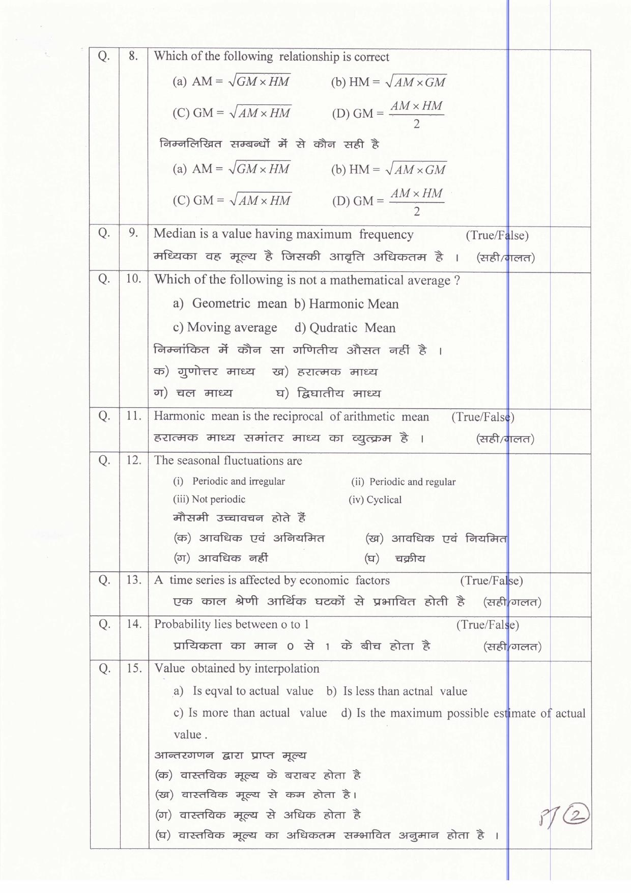 JAC Board Class 12th 2019 BUSINESS MATH SET-2 Model Paper - Page 2
