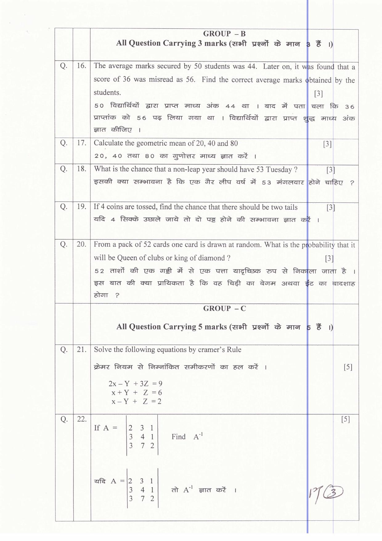 JAC Board Class 12th 2019 BUSINESS MATH SET-2 Model Paper - Page 3