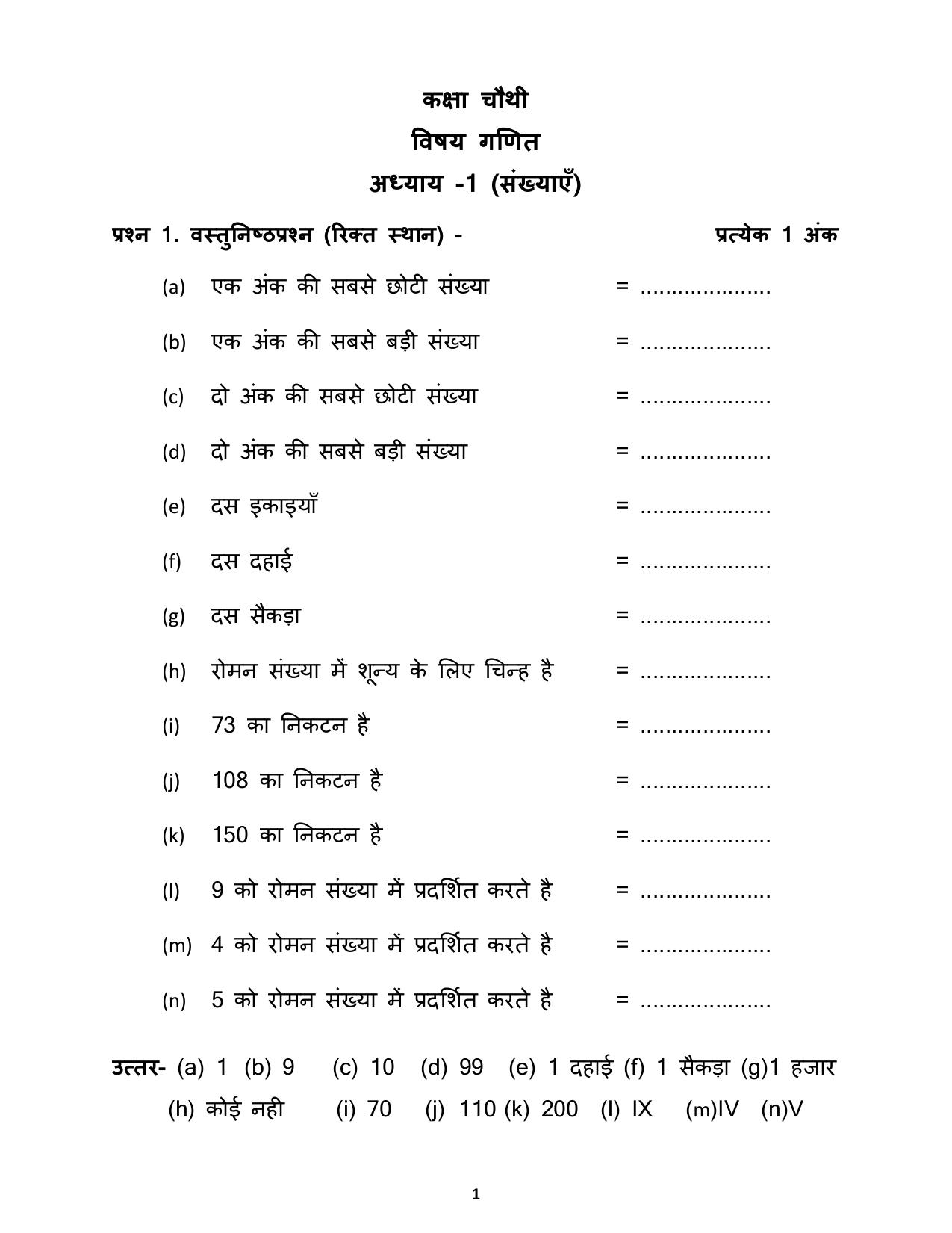 Chhattisgarh Board Class 4 Maths Question Bank - Page 5