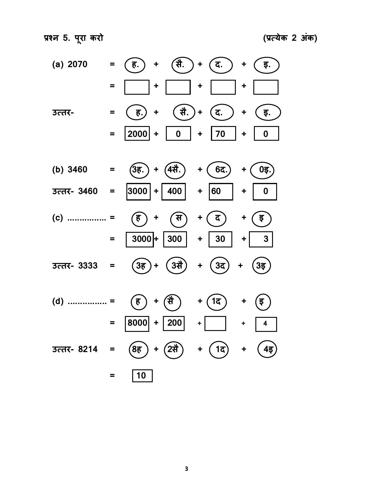Chhattisgarh Board Class 4 Maths Question Bank - Page 7
