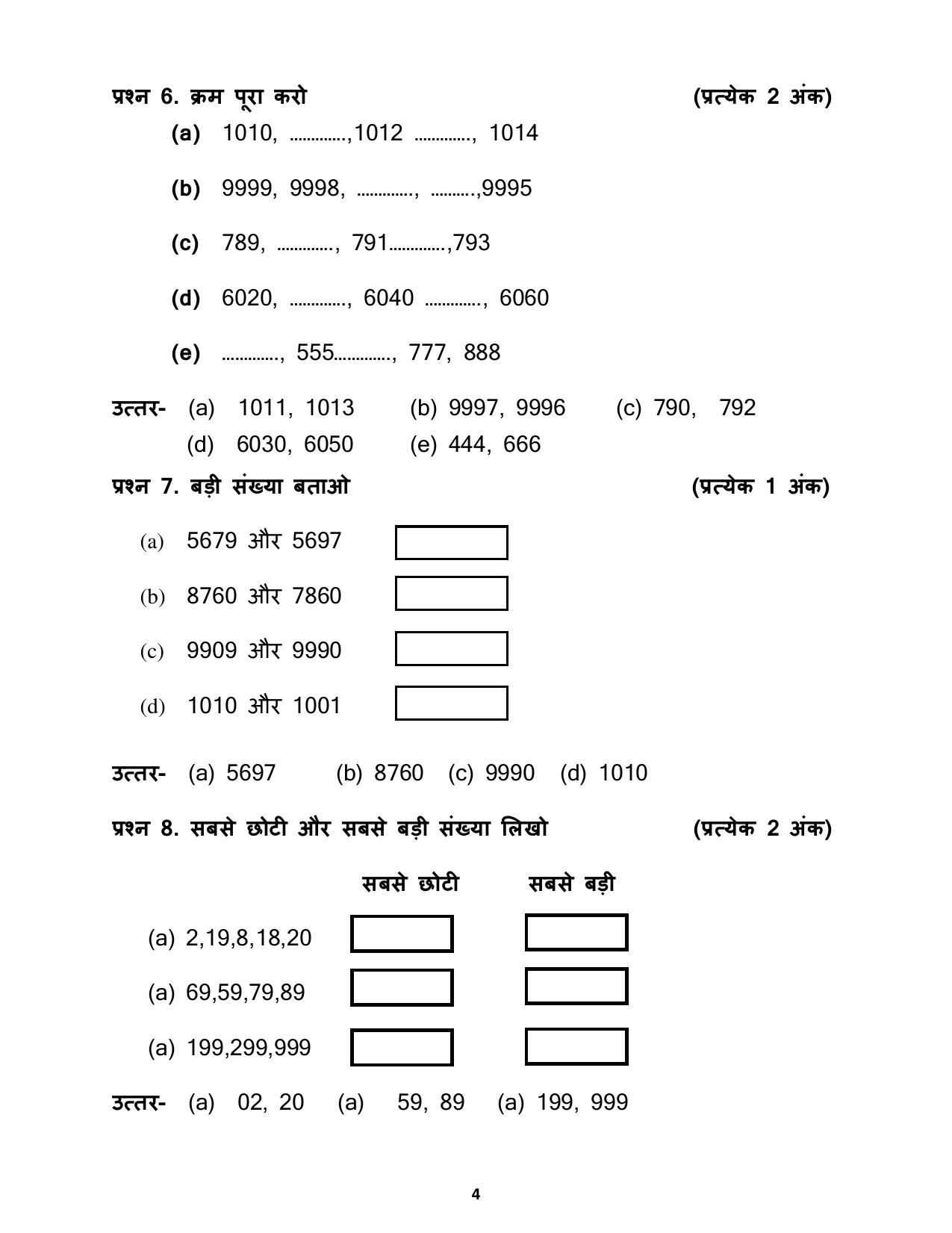 Chhattisgarh Board Class 4 Maths Question Bank - Page 8