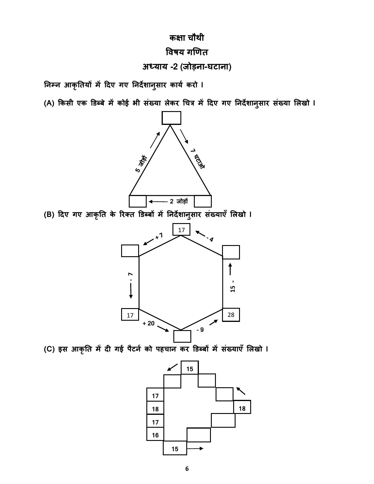 Chhattisgarh Board Class 4 Maths Question Bank - Page 10