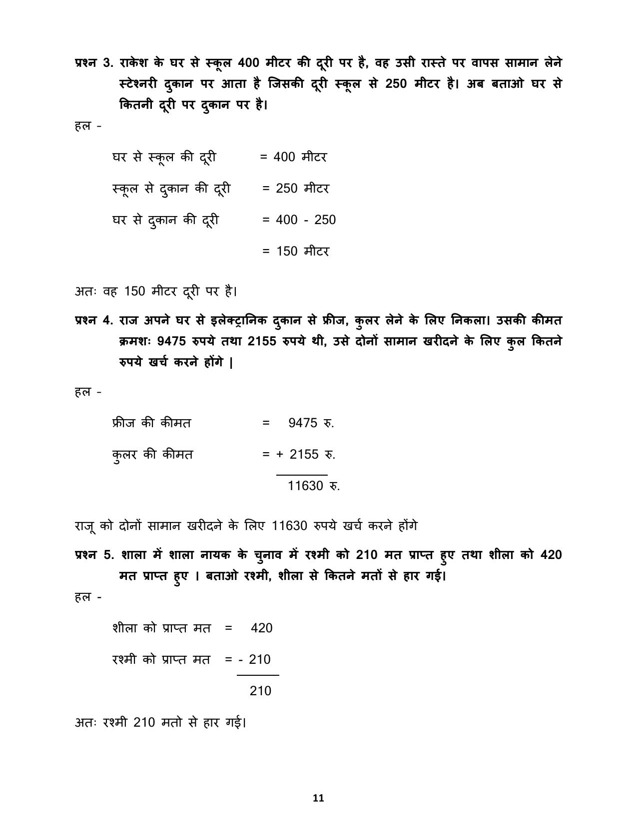 Chhattisgarh Board Class 4 Maths Question Bank - Page 15