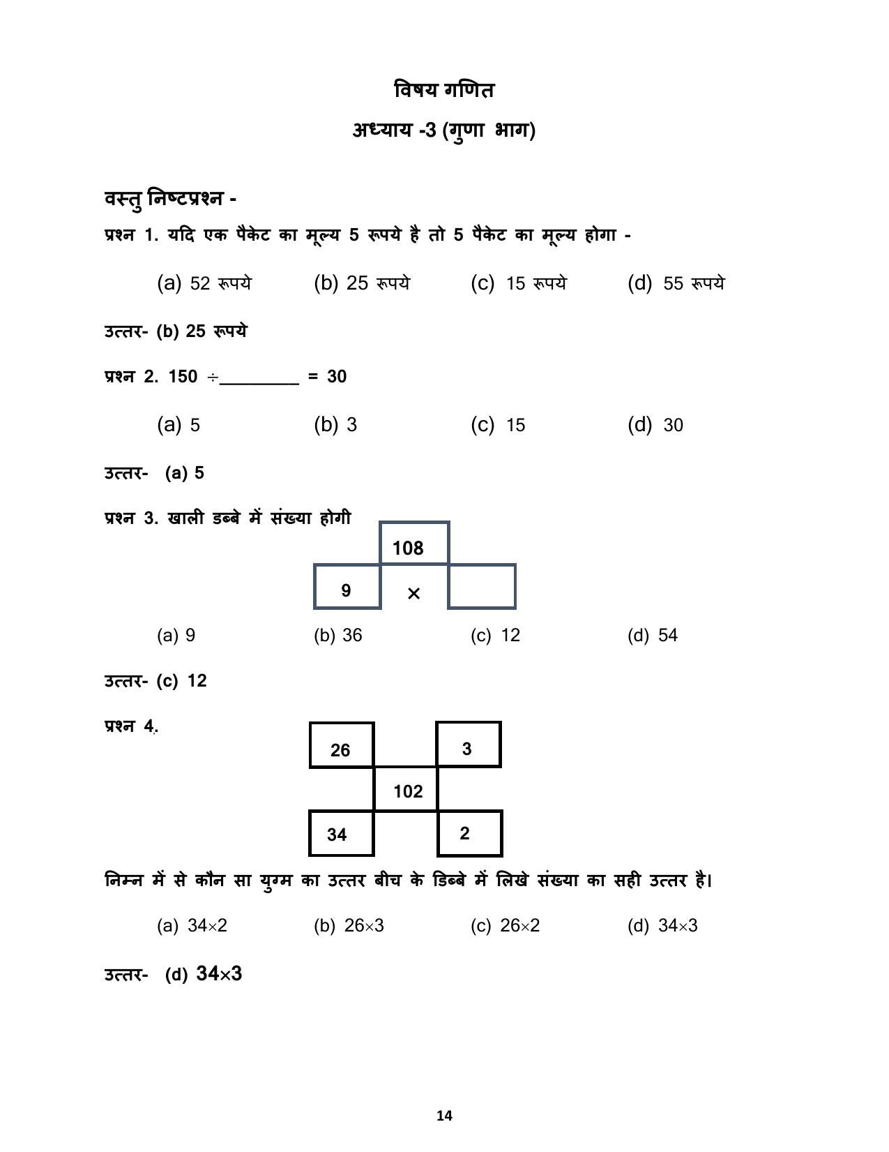 Chhattisgarh Board Class 4 Maths Question Bank - Page 18