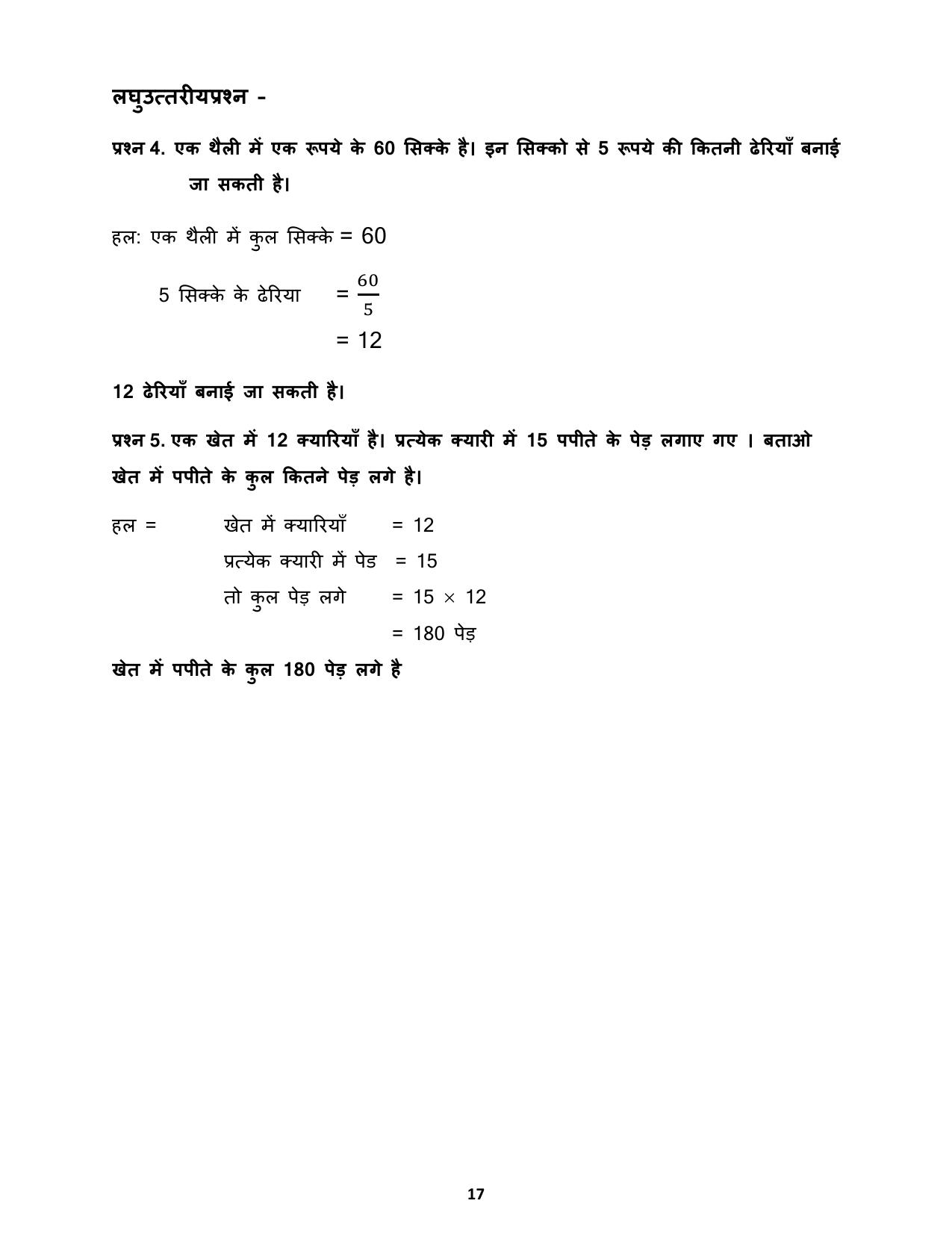 Chhattisgarh Board Class 4 Maths Question Bank - Page 21