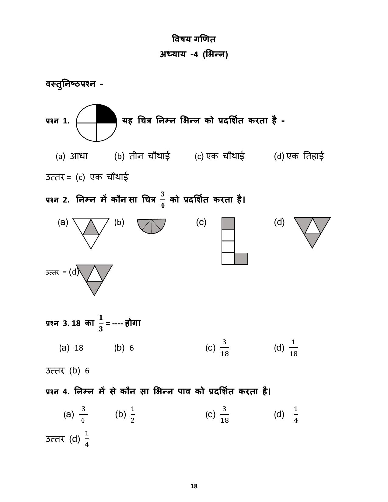 Chhattisgarh Board Class 4 Maths Question Bank - Page 22
