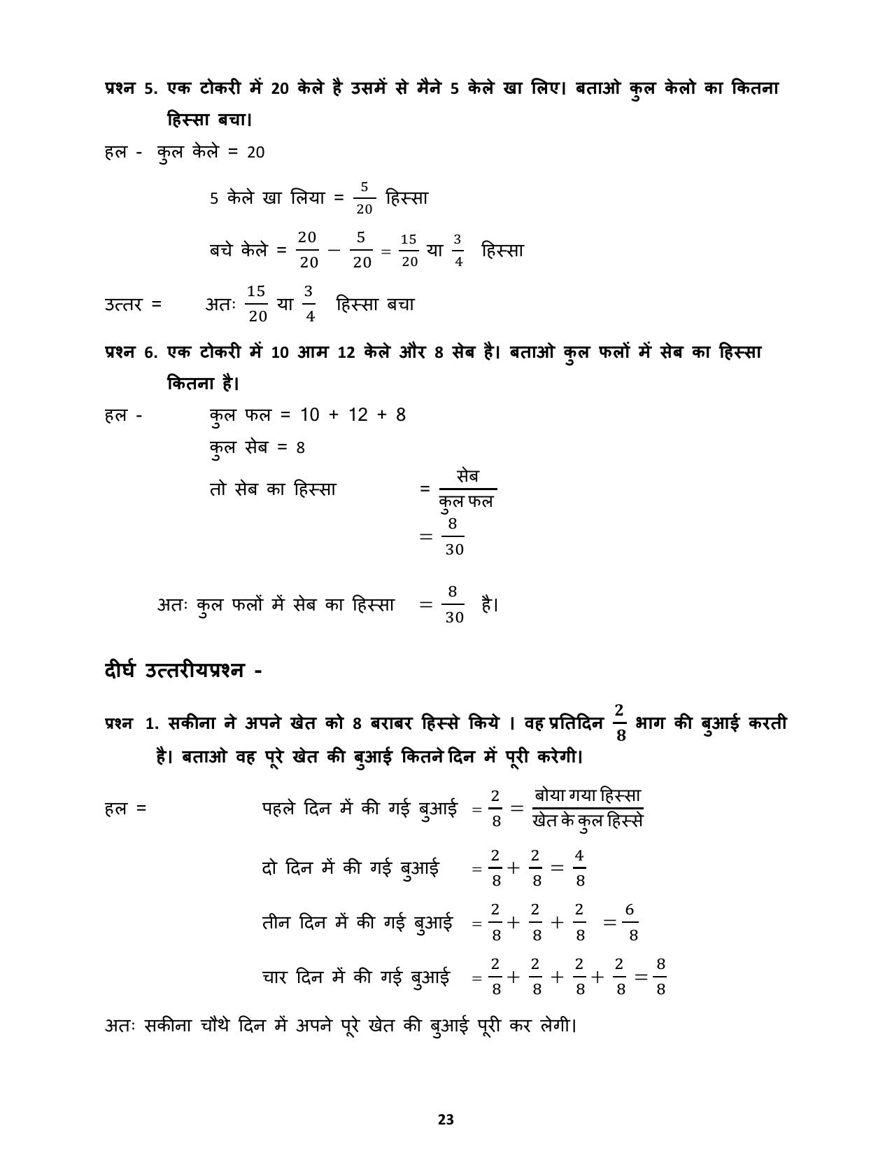 Chhattisgarh Board Class 4 Maths Question Bank - Page 27