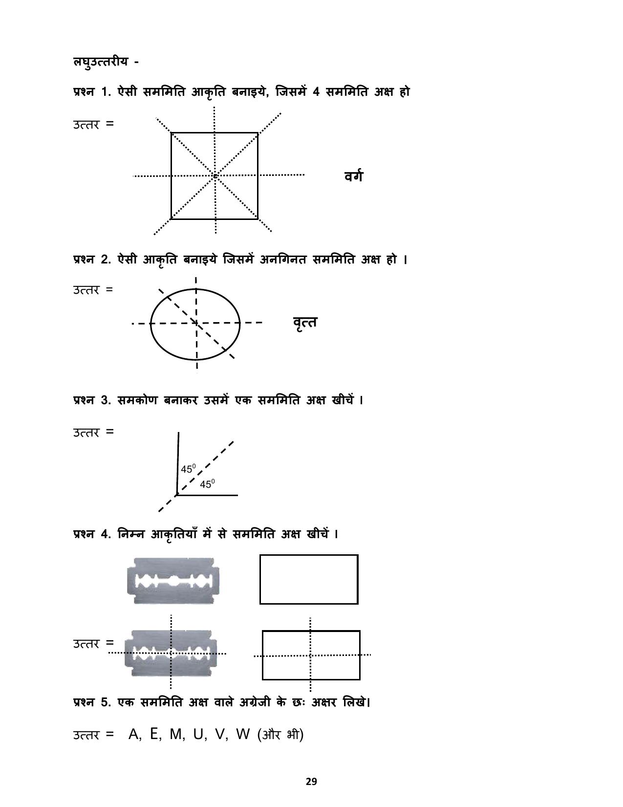 Chhattisgarh Board Class 4 Maths Question Bank - Page 33