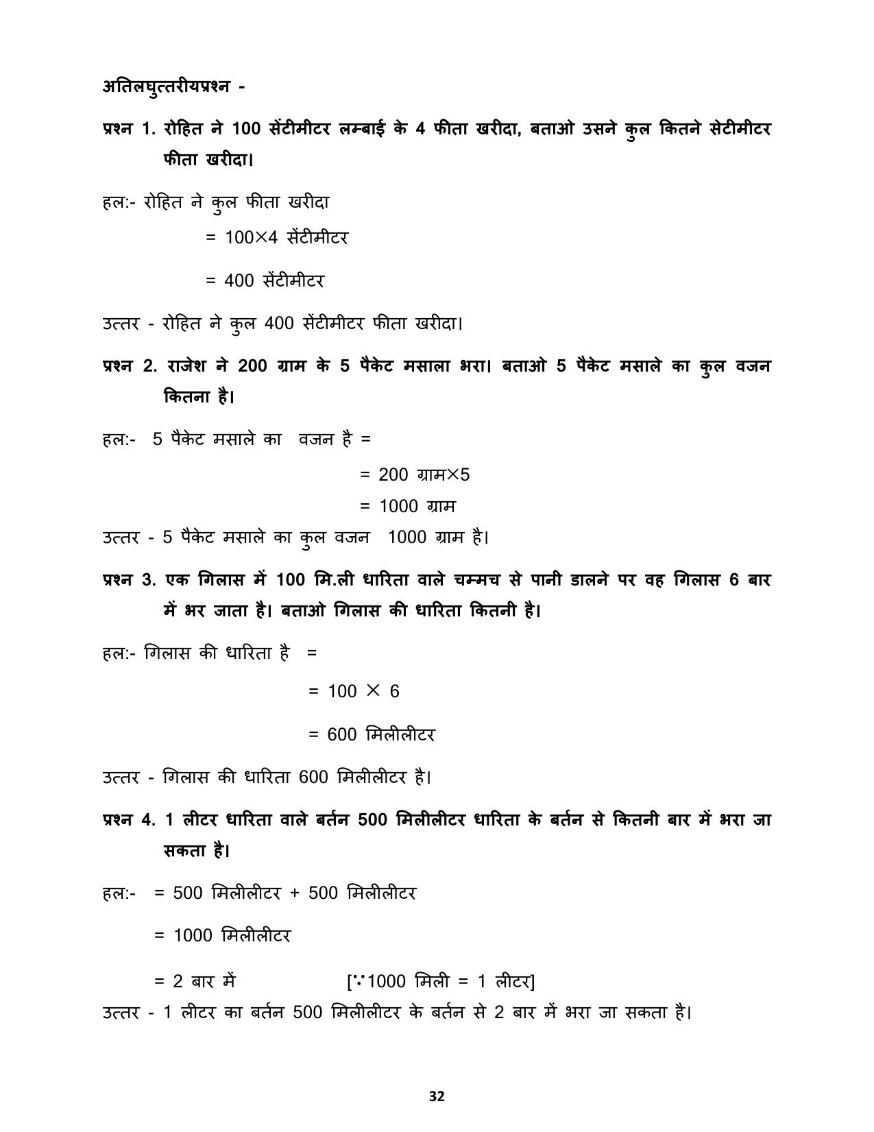 Chhattisgarh Board Class 4 Maths Question Bank - Page 36