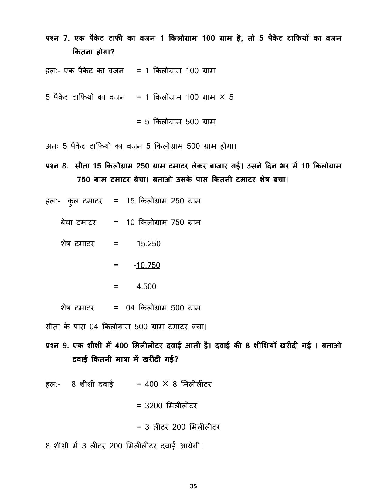 Chhattisgarh Board Class 4 Maths Question Bank - Page 39