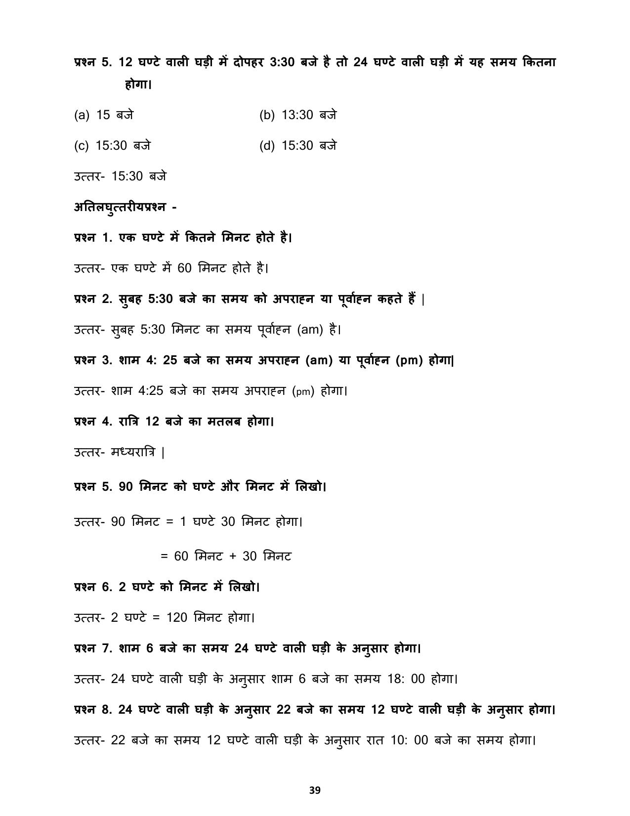 Chhattisgarh Board Class 4 Maths Question Bank - Page 43