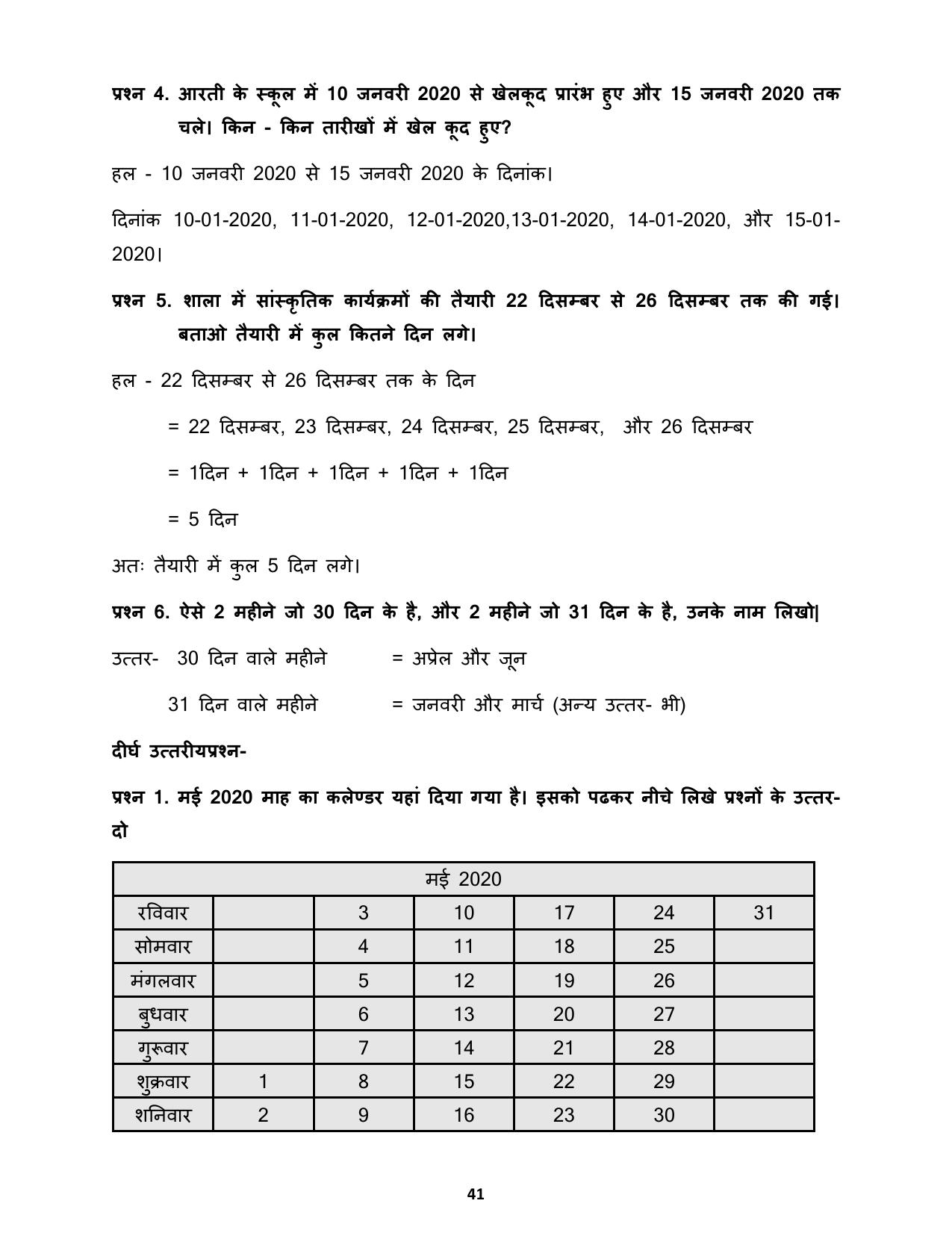 Chhattisgarh Board Class 4 Maths Question Bank - Page 45