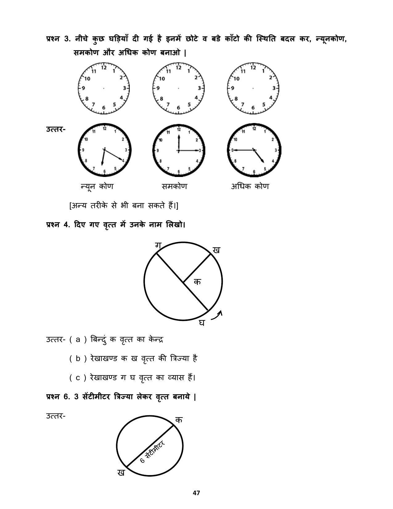 Chhattisgarh Board Class 4 Maths Question Bank - Page 51