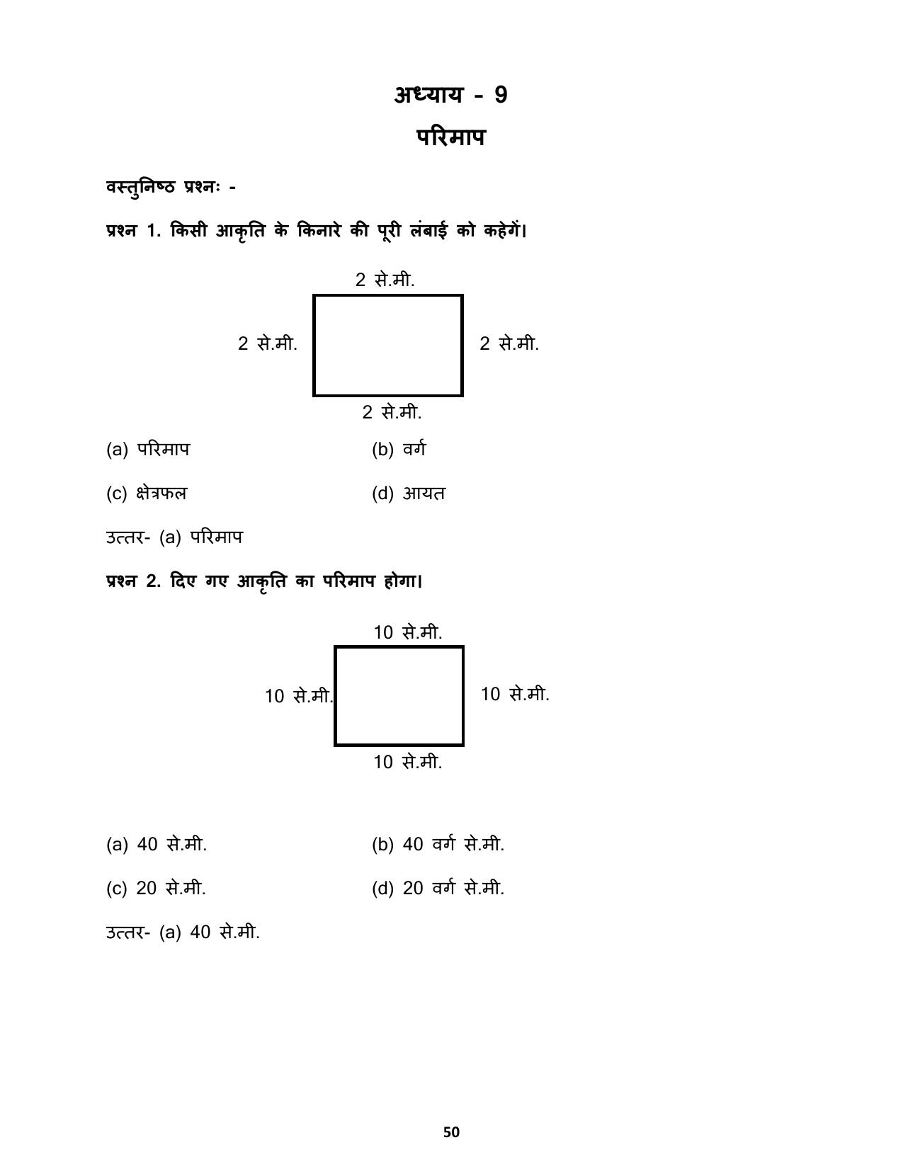 Chhattisgarh Board Class 4 Maths Question Bank - Page 54
