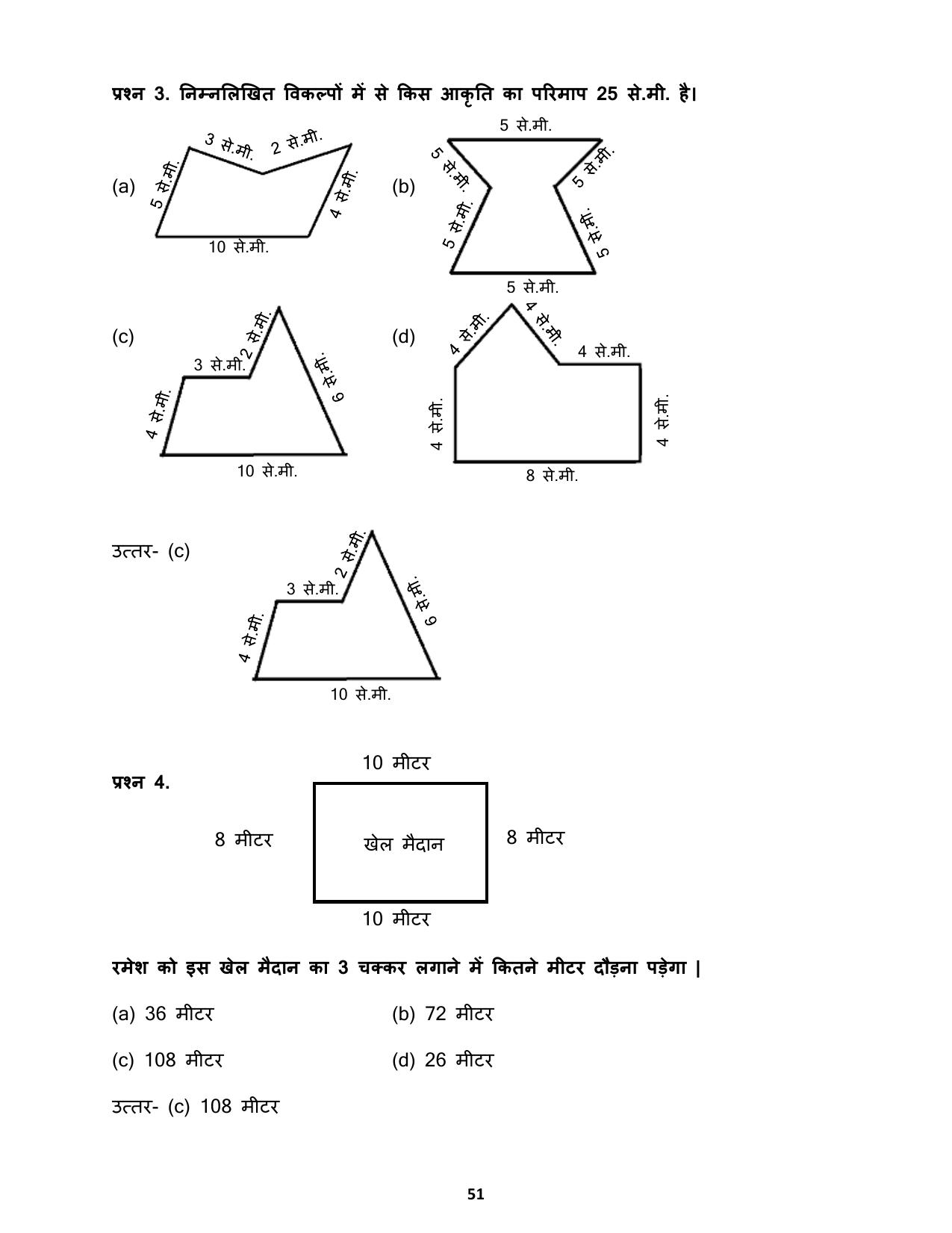 Chhattisgarh Board Class 4 Maths Question Bank - Page 55