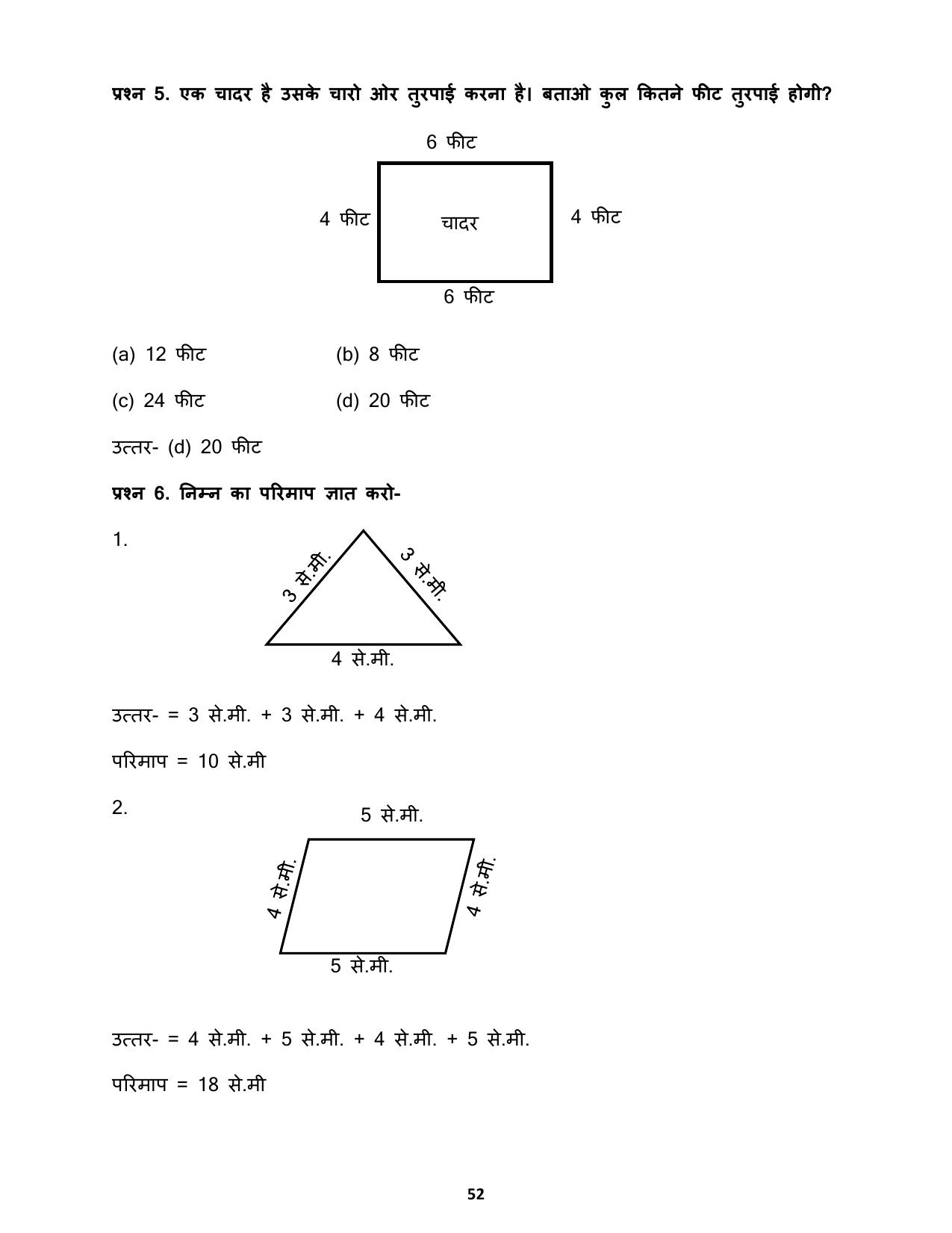 Chhattisgarh Board Class 4 Maths Question Bank - Page 56