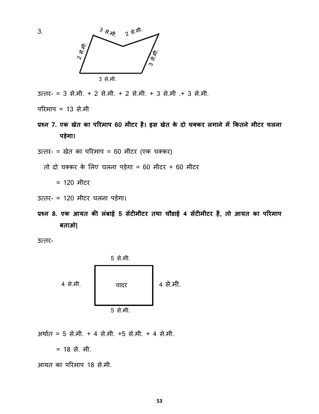 Chhattisgarh Board Class 4 Maths Question Bank - Page 57