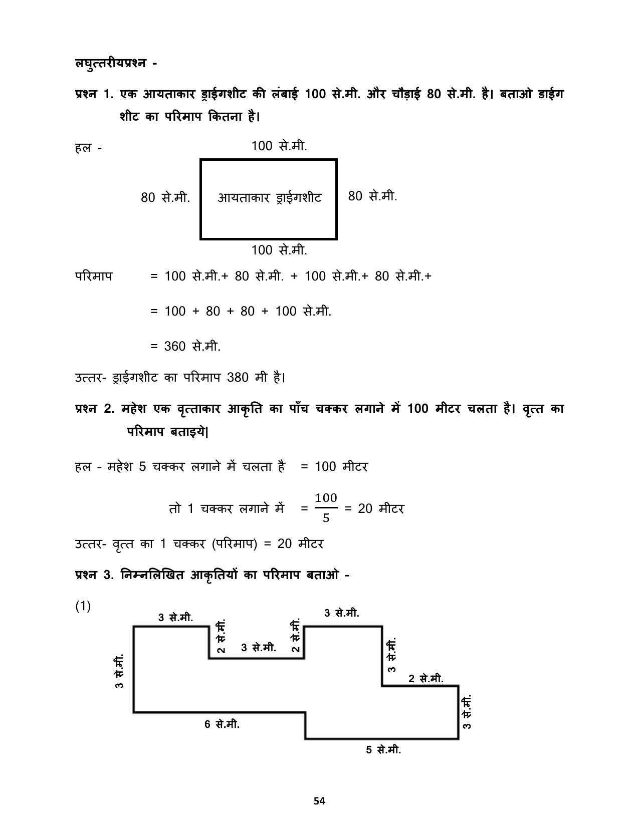 Chhattisgarh Board Class 4 Maths Question Bank - Page 58