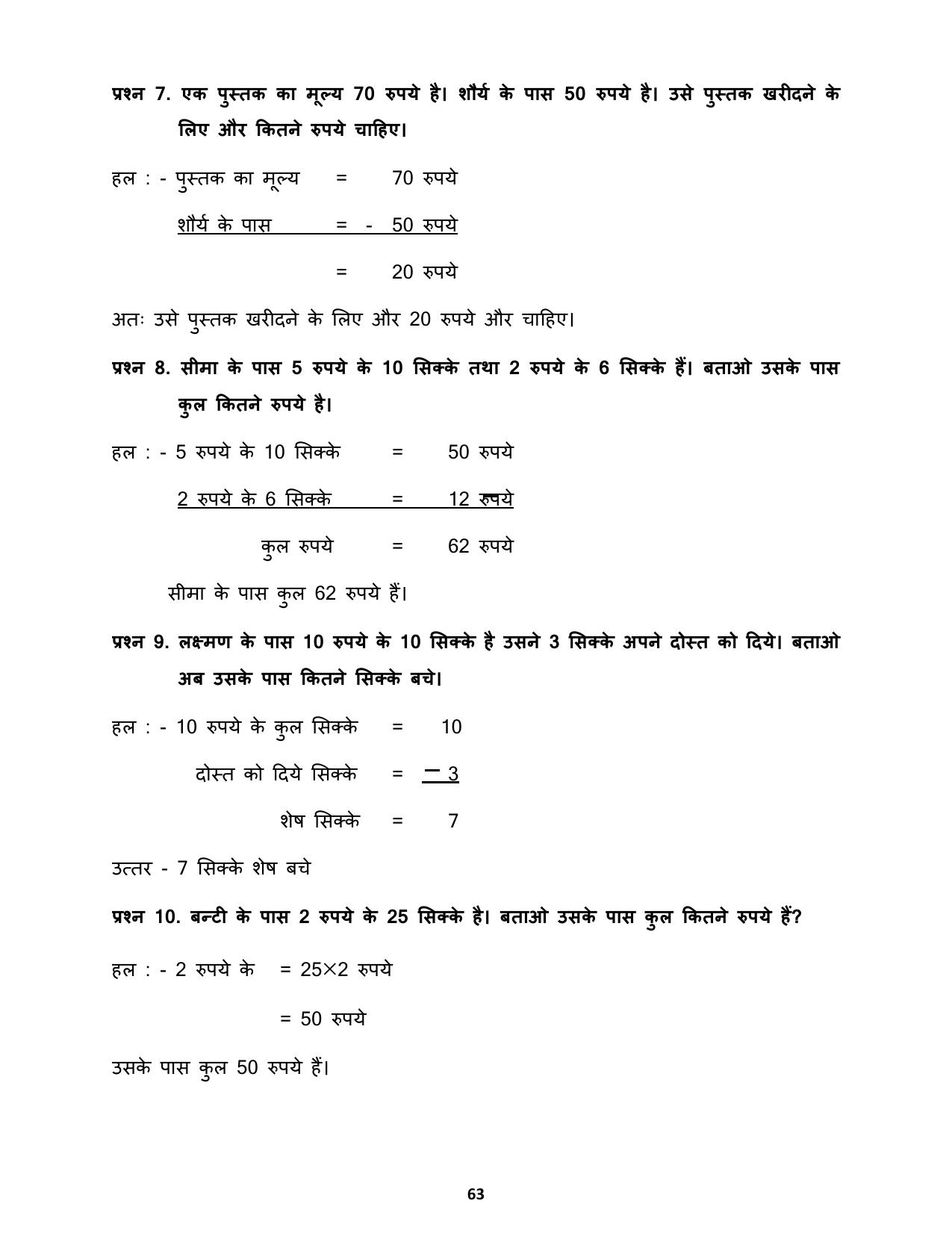 Chhattisgarh Board Class 4 Maths Question Bank - Page 67