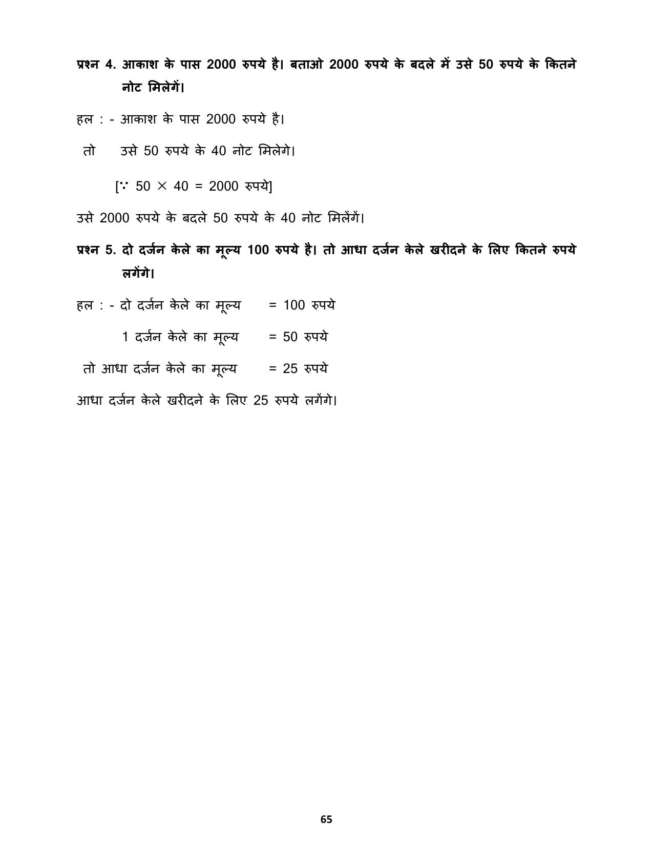 Chhattisgarh Board Class 4 Maths Question Bank - Page 69