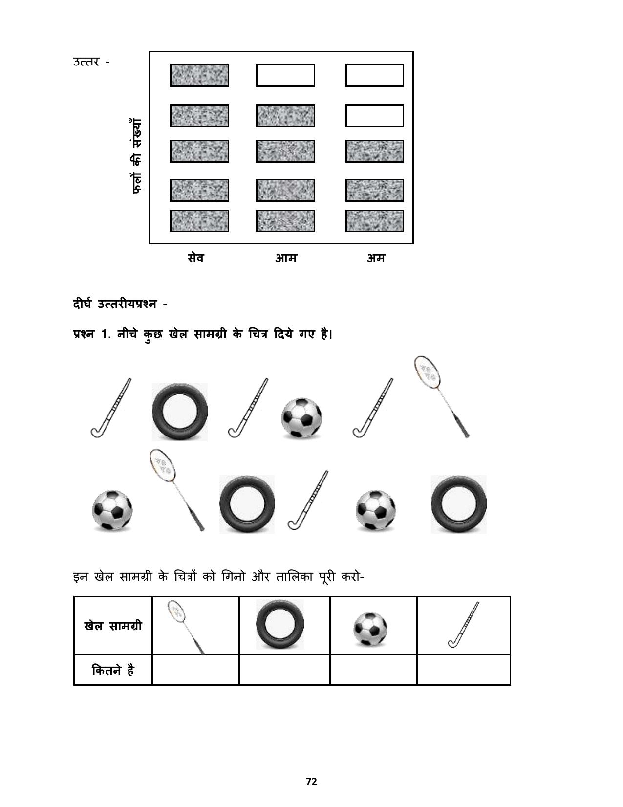 Chhattisgarh Board Class 4 Maths Question Bank - Page 76